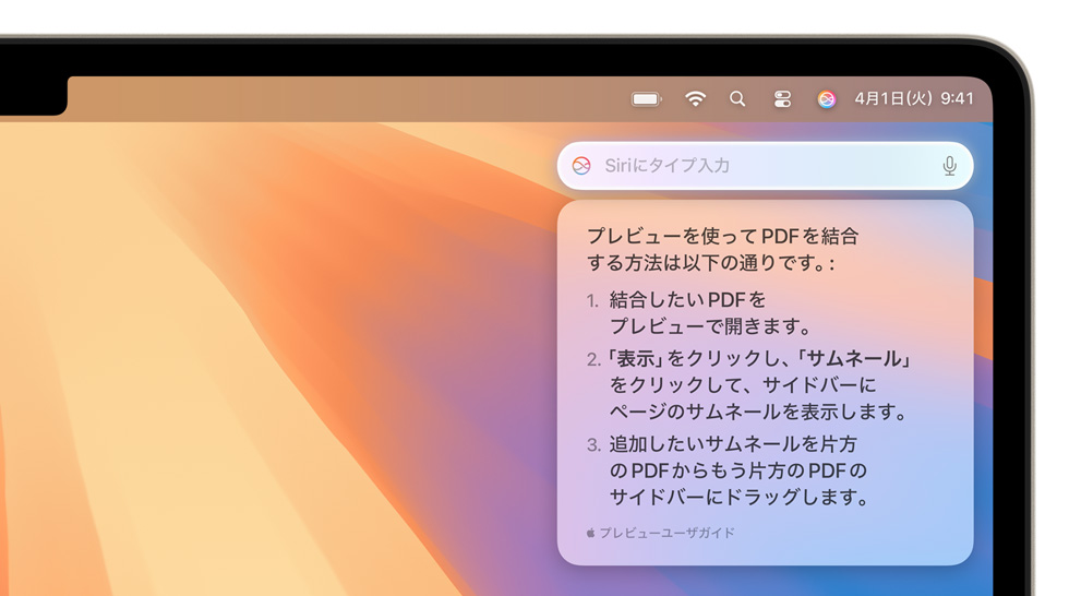 Siriからのテキストポップアップ。ユーザーが求めていた、複数のPDFを結合する方法に関する情報を示している