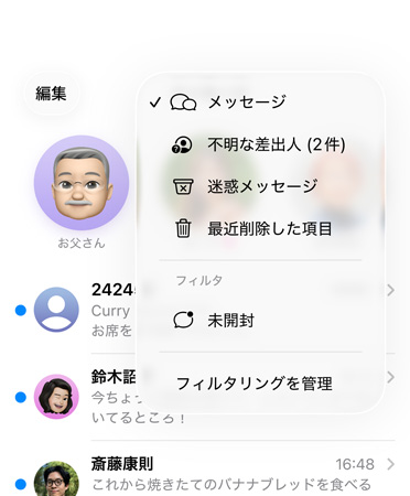 メッセージアプリに新しいスクリーニング機能が表示されている。この機能により、不明な番号が「不明な差出人」というセクションにフィルタリングされている