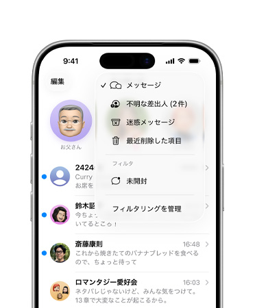 iPhoneの上部3分の2のみ。画面にメッセージアプリと新しいスクリーニングツールのオーバーレイメニュー機能が表示されている