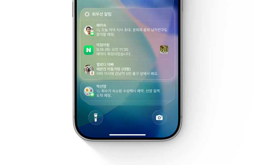 iPhone의 알림 목록에서 최우선 알림이 스택 맨 위에 표시되어 있는 모습