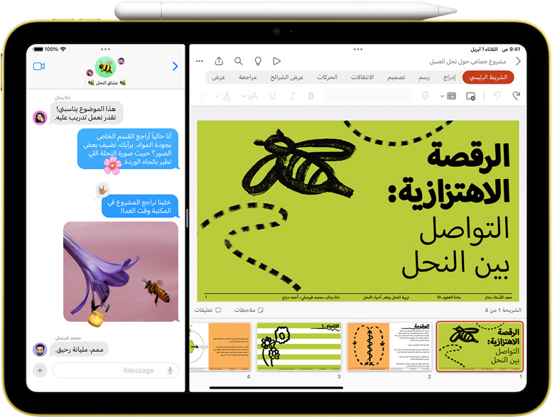 عرض متقابل لتطبيقي Pages والرسائل على جهاز iPad‏ مع قلم Apple ثُبّت عليه مغناطيسياً.