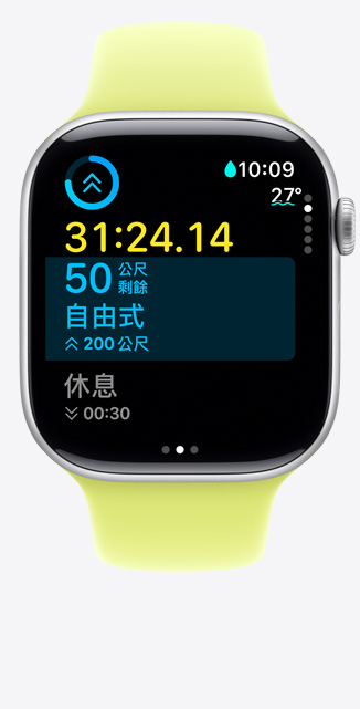 Apple Watch Series 11，展示銀色鋁金屬錶殼，搭配霓虹黃色運動型錶帶，螢幕顯示含有泳池游泳測量指標的自訂體能訓練畫面